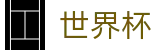 足球赛买球中国区正规买球站 · 足球买球地址登录入口网址